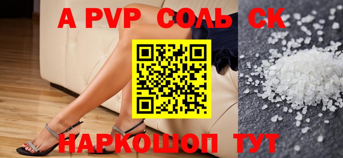 Туапсе  Alpha-PVP  Вход с VPN  Alpha PVP кристаллы  A-PVP Crystall  APVP СК КРИС 