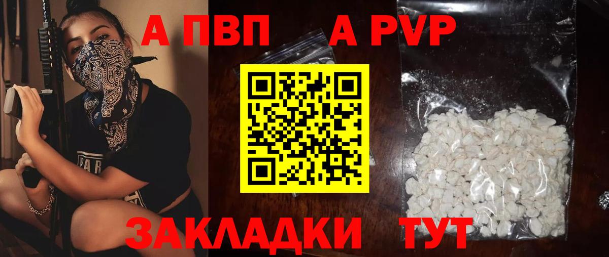 A-PVP крисы CK Туапсе