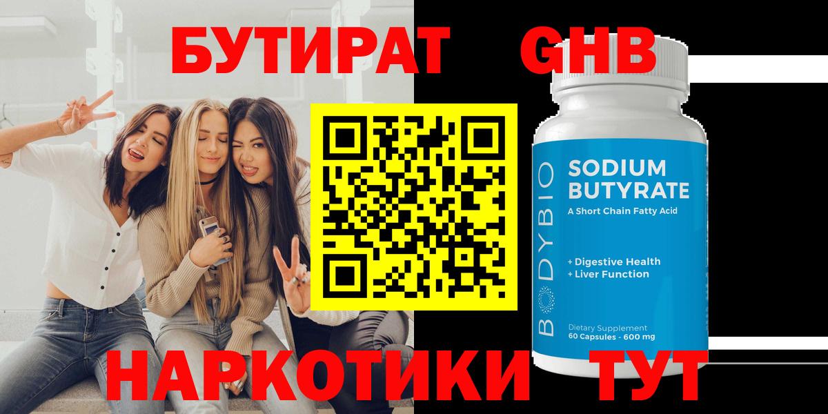 БУТИРАТ вода  Вход с VPN  Туапсе 