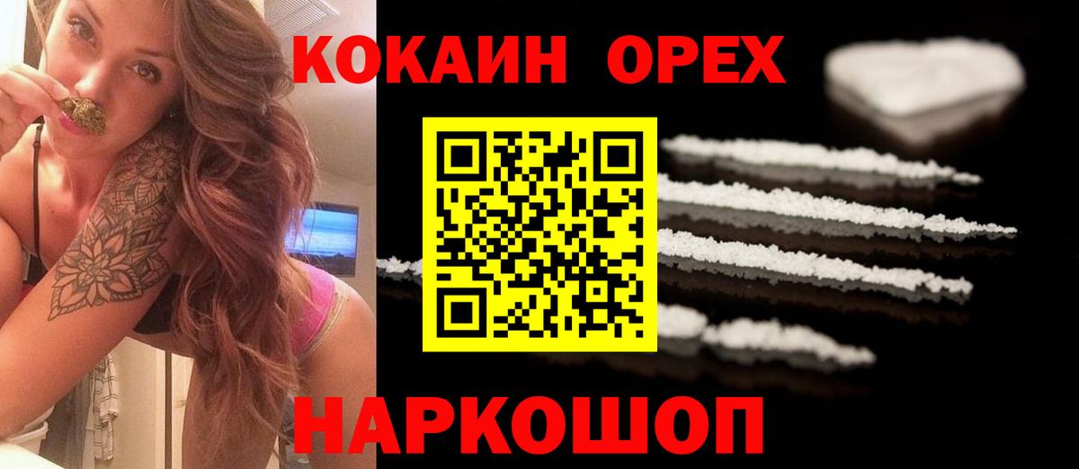 Кокаин  Cocaine VHQ  Вход с VPN  Туапсе 