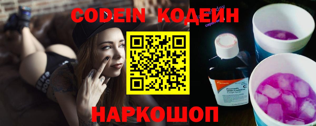 Туапсе  Кодеиновый сироп Lean напиток Lean (лин)  Вход с VPN  Кодеин Purple Drank 