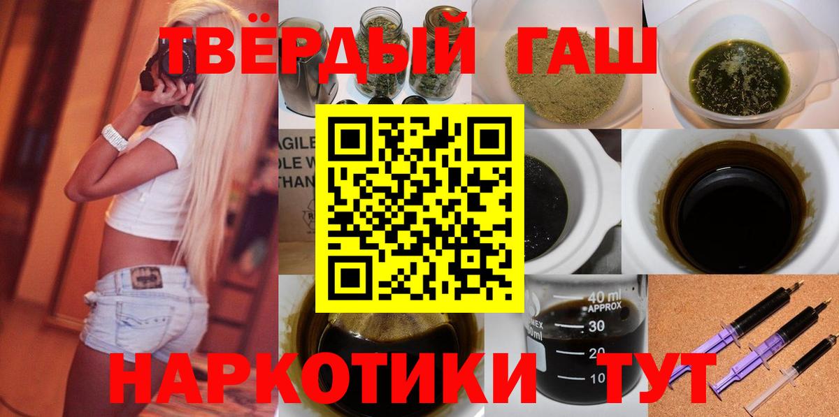 Туапсе  Гашиш  ГАШИШ VHQ  Вход с VPN  ГАШИШ Premium 