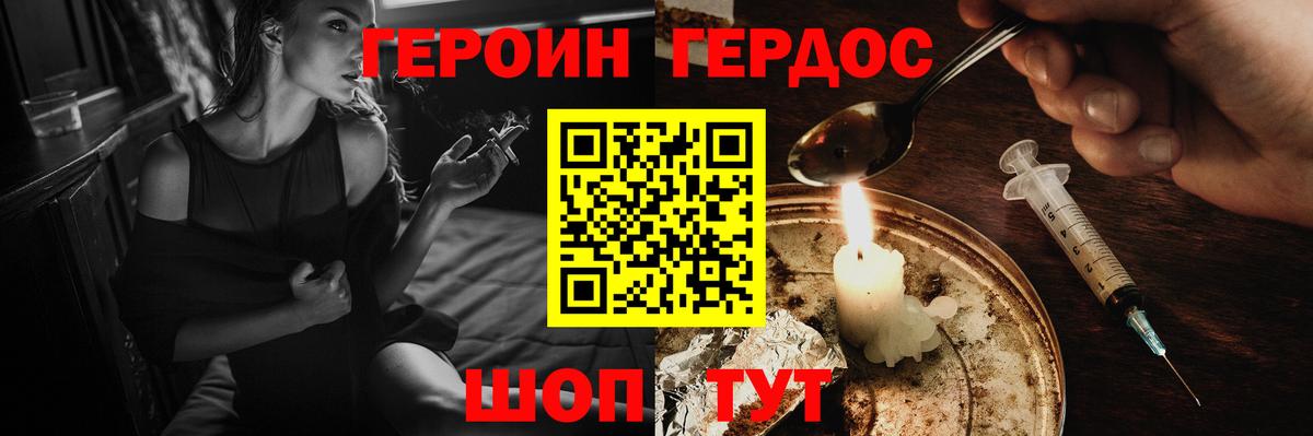 Героин белый  Вход с VPN  Туапсе 