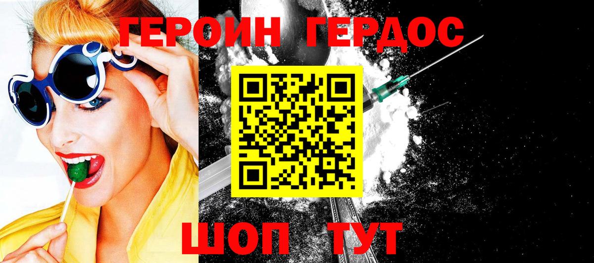 ГЕРОИН гречка Туапсе