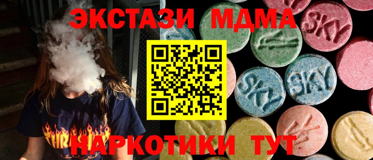 MDMA кристаллы  Вход с VPN  МДМА молли  Туапсе 