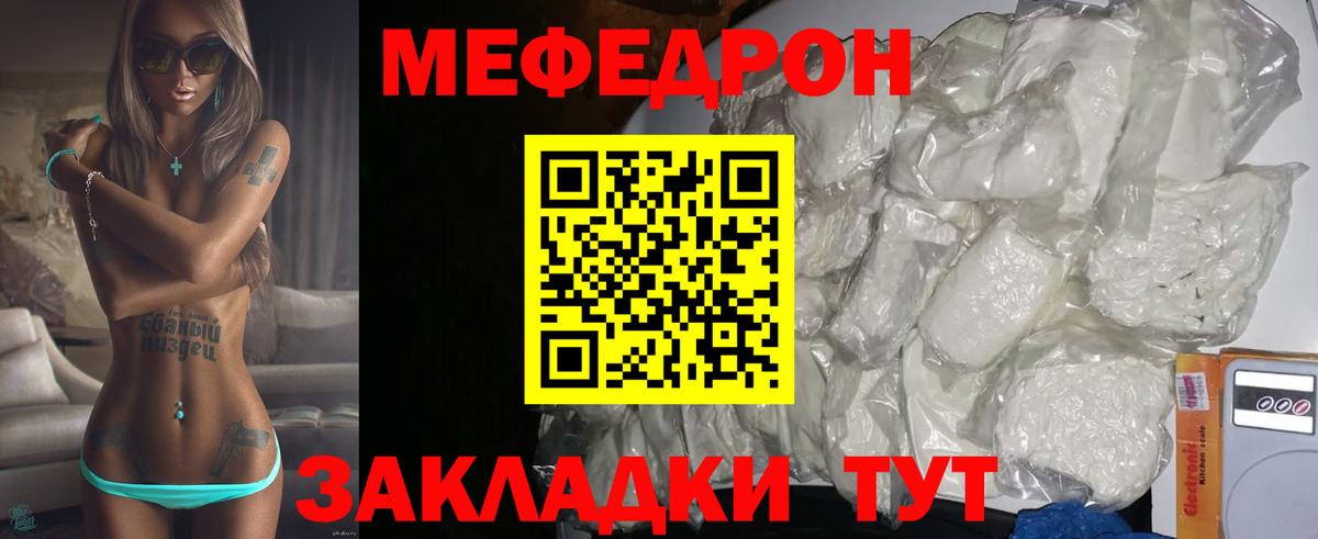 Меф мяу мяу  Вход с VPN  Мефедрон  Туапсе  Меф 